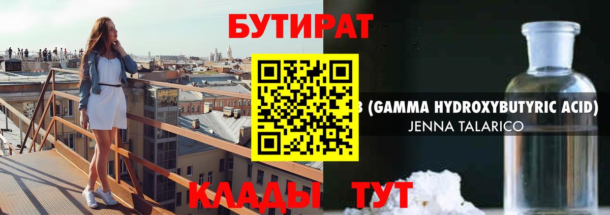 БУТИРАТ бутандиол Тихорецк