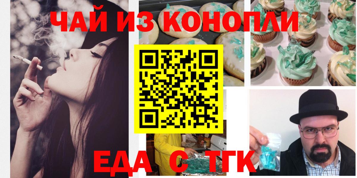 Еда ТГК конопля Тихорецк