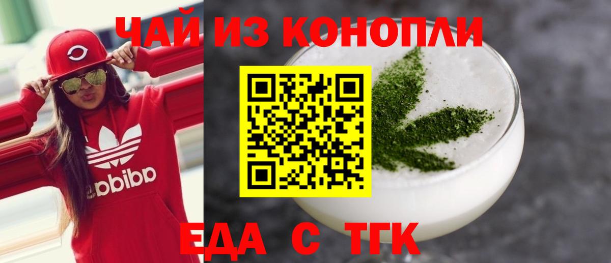 Тихорецк  Cannafood конопля  Вход с VPN 