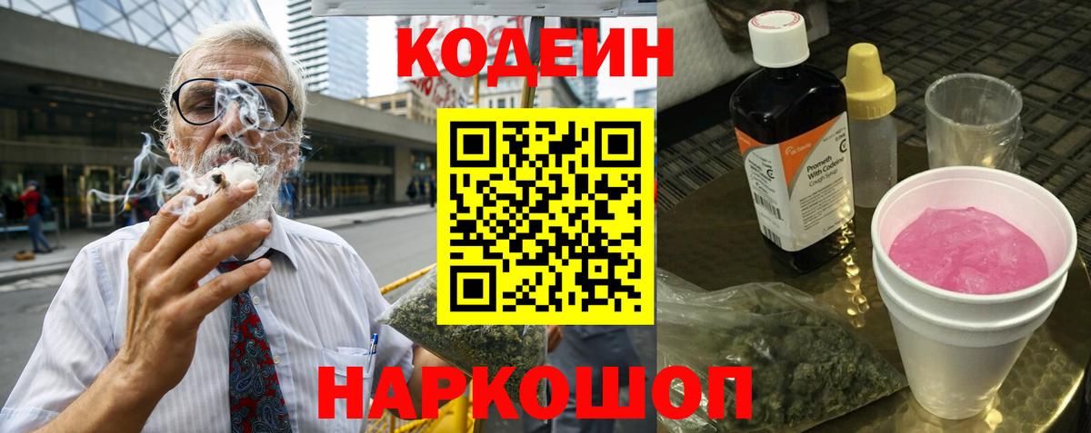 Codein Purple Drank Тихорецк