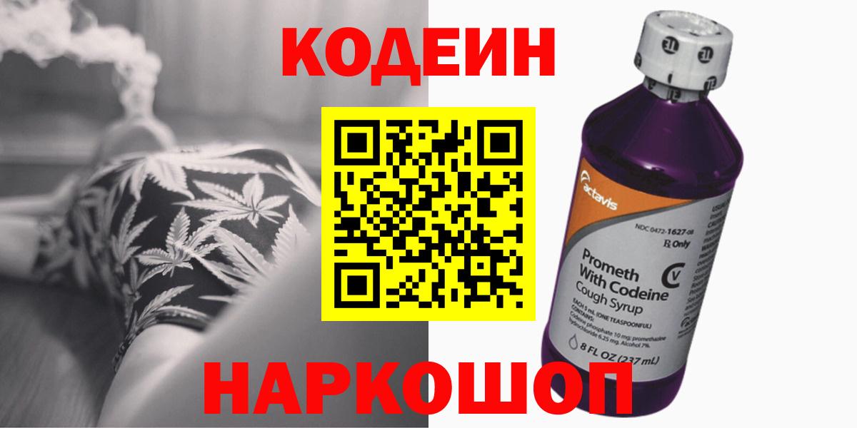 Тихорецк  Кодеиновый сироп Lean напиток Lean (лин)  Вход с VPN  Кодеин напиток Lean (лин) 