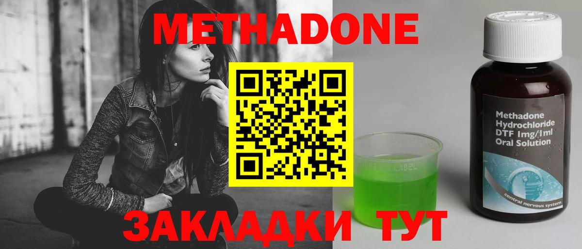 МЕТАДОН methadone Тихорецк