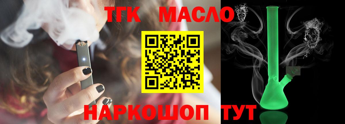 Тихорецк  Дистиллят ТГК жижа  Вход с VPN 